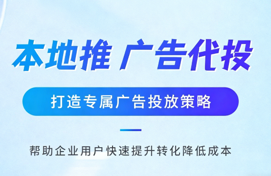锡林郭勒多门店连锁品牌如何统一做同城推广运营?